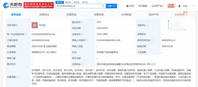 宇树科技深圳成立新公司天羿科技